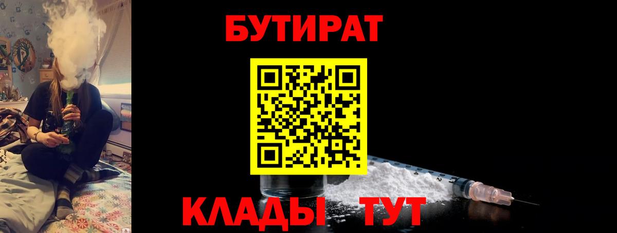 БУТИРАТ  БУТИРАТ оксибутират  Вход с VPN  Нальчик 