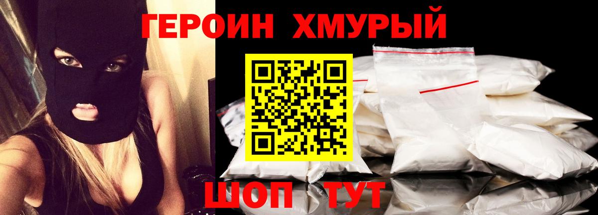 Героин Heroin  Вход с VPN  Нальчик 